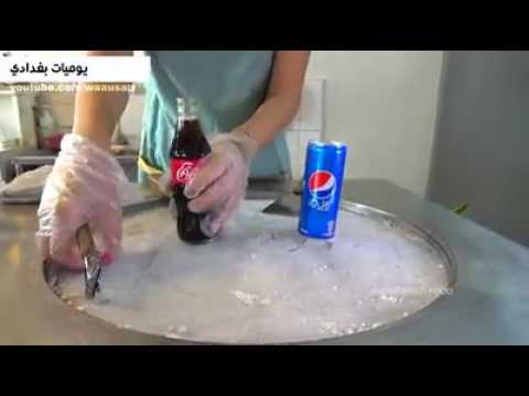 شاهد..آيس كريم بالبيبسي والكولا روعة..