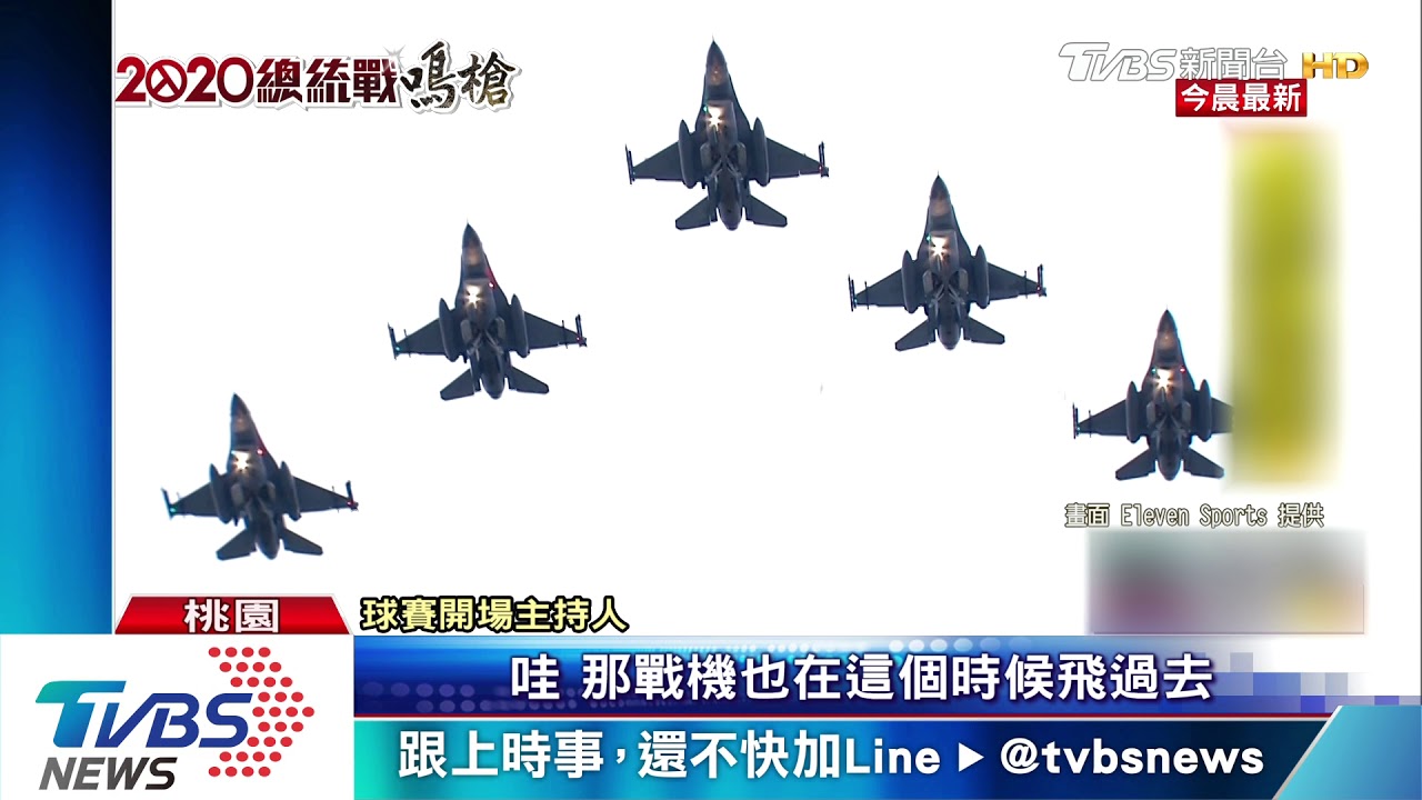 總統率三軍司令開球　5架F16衝場助陣