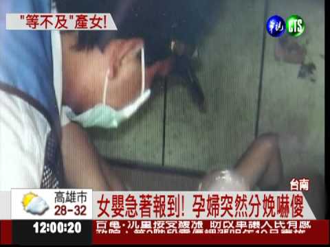 新生嬰沒意識 消防急救7分鐘保命