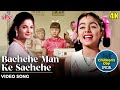 बच्चे मन के सच्चे 4K Video Bachche Man Ke Sachche 1968 Lata Mangeshkar H