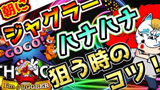 ジャグラーの勝ち方 第2弾