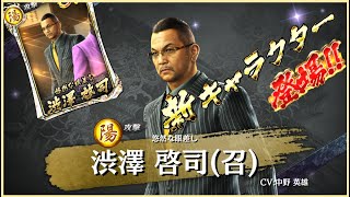 【龍オン実況】アリーナ特効！UR渋澤登場！キャラ考察！【龍が如くONLINE】