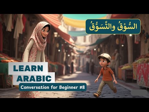 Arabic Conversation for Beginners #8| Learn Arabic Conversation Arabic Speaking Skills At The Market