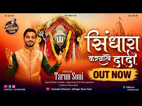 sindhara karwale dadi sindhara bhajan