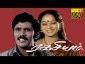 Ragasiyam Chandrasekar Nalini Tamil Superhit Movie HD