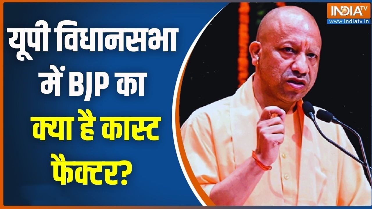 UP Cabinet Expansion: यूपी विधानसभा में BJP का क्या है कास्ट फैक्टर? Ele