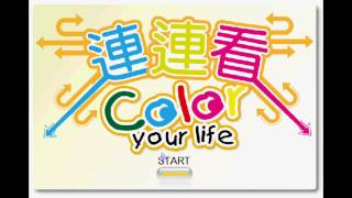 ColorYourLife精彩影片