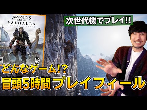 新しい「アサシン クリード ヴァルハラ」ゲームプレイがリーク:最初のボス戦はこんな感じ