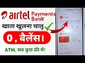 airtel bank account kaise khole ! airtel payment bank account open 2024 , airtel payment bank