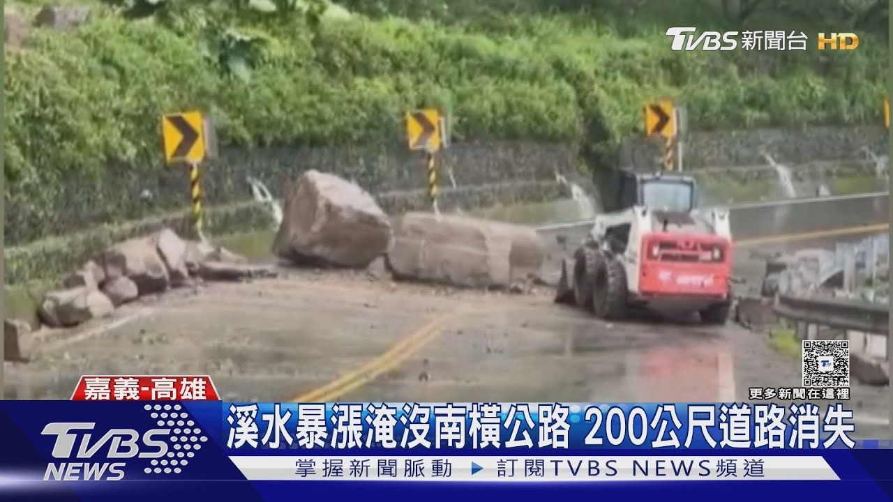 嘉義山區落石坍方路斷! 高雄寶來二橋路基掏空40公尺