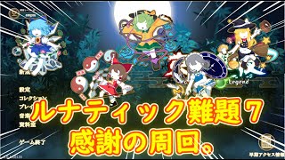 【東方光耀夜】スレスパ２に浮気していた男　LBoL【配信】