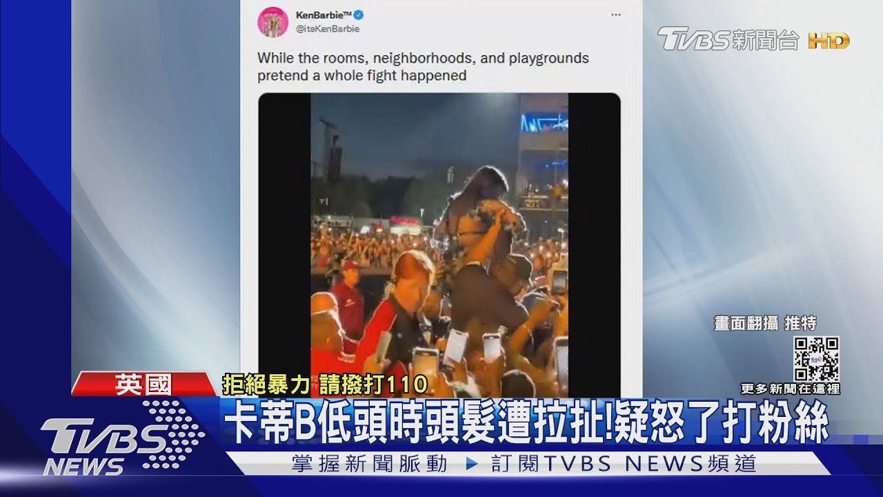 影片曝光!疑不滿頭髮「被粉絲拉扯」 卡蒂B怒K粉絲畫面瘋傳