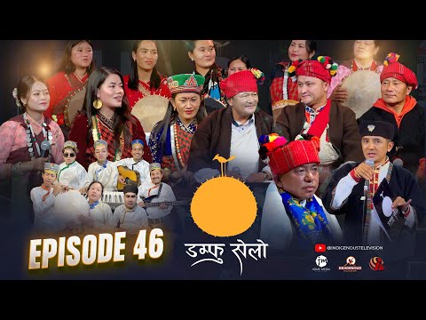 Damphu Selo Episode 46 - Roshan Phyuba Tamang & Bishan Pakhrin | Aasha Tamang | Patola Mhendo