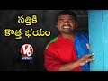 Bithiri Sathi Afraid Of Thai Amavasai Satirical Conversation With Savitri Teenmaar News