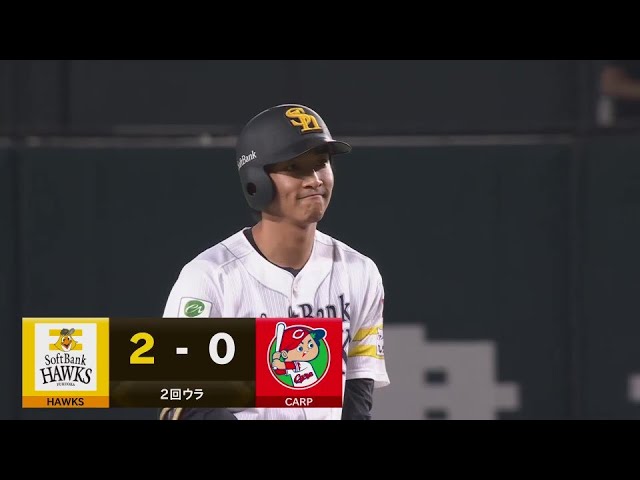 【2回裏】中村晃の好走塁も光る!! ホークス・柳町達 エンタイトル2ベースで点差を広げる!!  2024年6月2日 福岡ソフトバンクホークス 対 広島東洋カープ