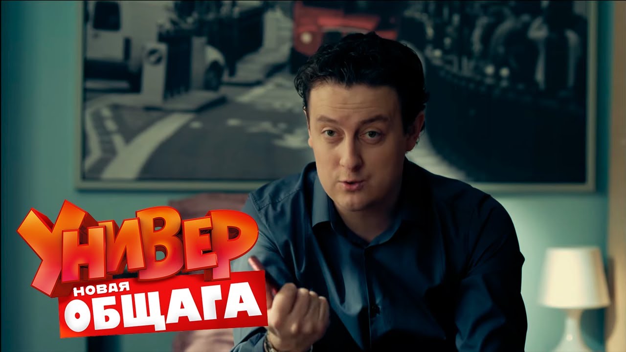 Универ. Новая общага 1 сезон 79 серия