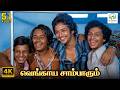 Vengaya Sambarum - Panneer Pushpangal | Deepan Chakravathy, SN Surendar, TKS Kalaivanan | Video Song