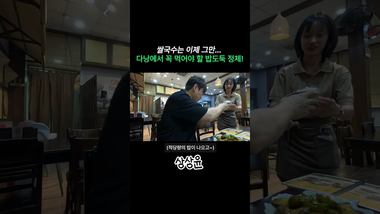 다낭에서 쌀국수만 드신다구요!? 이거 드셔보세요! #다낭여행 #다낭맛집 #혼자여행