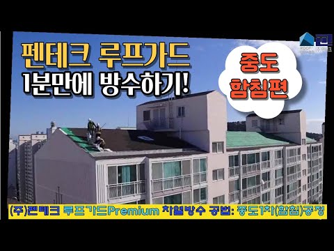 Roof Guard Premium Medium