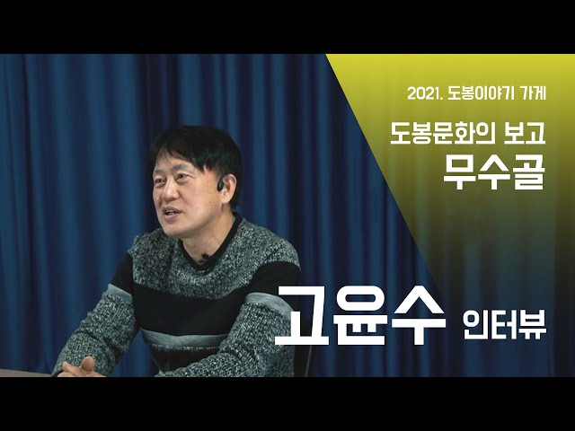 무수울