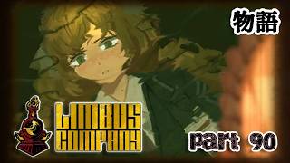 【SCP世界観】イシュメールが背負っている恐怖と羞恥　第90編【Limbus Company/リンバスカンパニー】