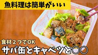 【包丁不要】旬の春キャベツが活躍！レンチンだけで完結する「サバ缶とキャベツの蒸し煮」