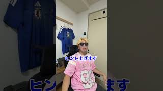 日本代表に俺がいても案外バレない説 #w杯 #サッカー日本代表 #サッカー #検証