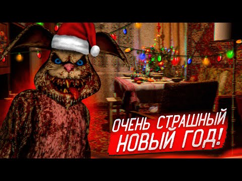 САМЫЙ СТРАШНЫЙ НОВЫЙ ГОД! НОВОГОДНИЙ ХОРРОР из СССР! ОЧЕНЬ СТРАШНО! (Christmas Story)