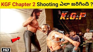 KGF Chapter 2 షూటింగ్ ఎలా జరిగింది | Yash | KGF behind the scenes | VFX effects in kgf chapter 2