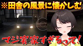 田舎あるあるが解像度高すぎて共感が止まらない大空スバル「大空スバル/ホロライブ/ホロライブ切り抜き」