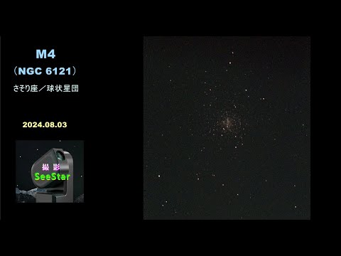 M4 (球状星団)について詳しく解説