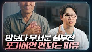 중증 심부전의 치료, LVAD