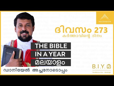 ദിവസം 273: കർത്താവിൻ്റെ  ദിനം- The Bible in a Year മലയാളം (with Fr. Daniel)