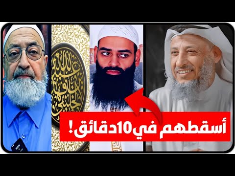 عثمان الخميس يحذر الشباب من تكفير النووي وابن حجر باسم اتباع السلف