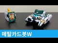 메탈카드봇W 타이건 Tigun Metal CardbotW