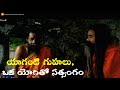 యాగంటి గుహలు ఒక యోగితో సత్సంగంl Free Kriya