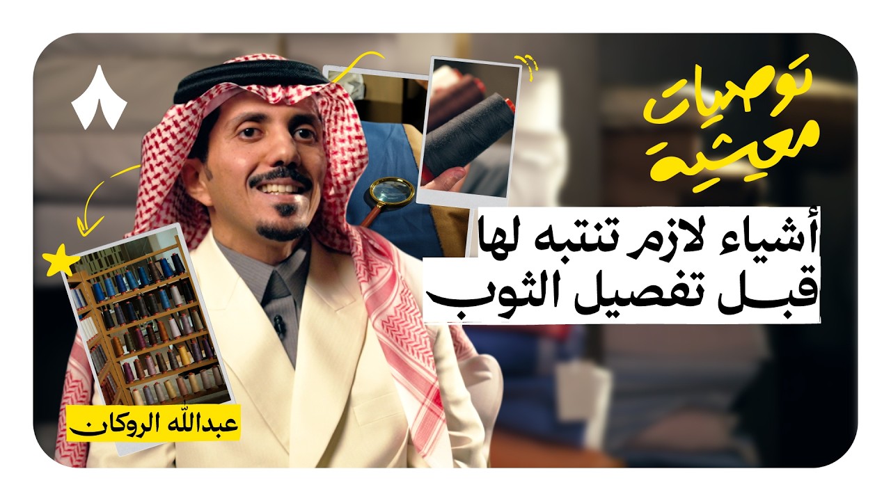 توصيات معيشية في الزي السعودي