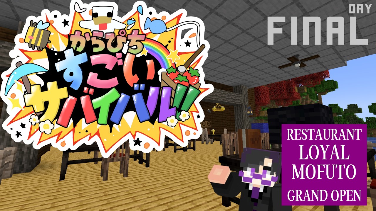 【マイクラ】最終日！お店を開くぜ！【もふ視点】 #すごいサバイバル