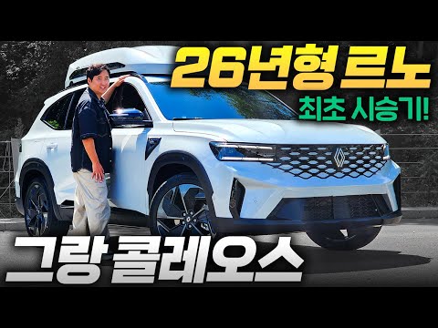드디어 썬루프가..!! 26년형 그랑콜레오스 최초시승기! 연식변경인데 역대급 변화입니다