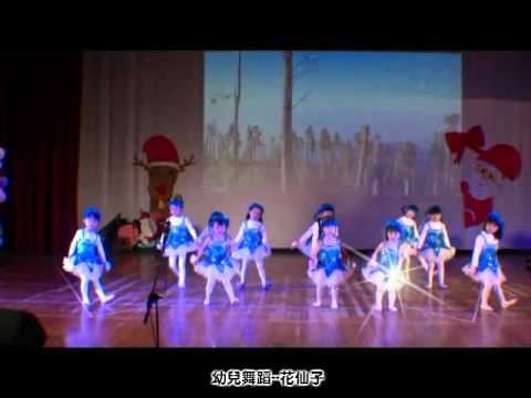 幼兒舞蹈 花仙子 幼兒舞蹈 花仙子