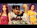 DAULAT KI HAWAS MOAMAR RANA SANA LAILA OFFICIAL PAKISTANI MOVIE