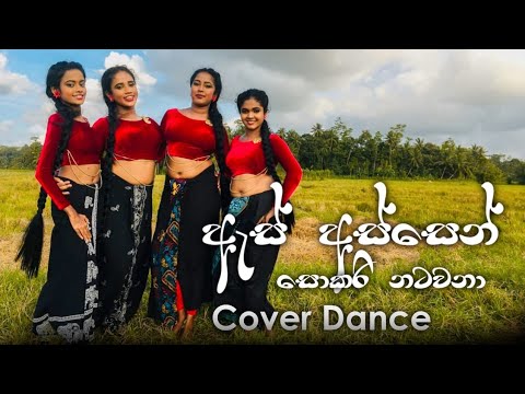# As assen sokari natanawa # cover dance # De Dazzles #