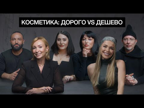 Дорогая vs дешевая косметика: Анна Хилькевич и эксперты раскрывают правду!