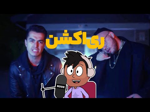 ری اکشن موزیک ویدیو کچی دردسر Catchybeatz - Dardesar (feat. Behzad Leito)