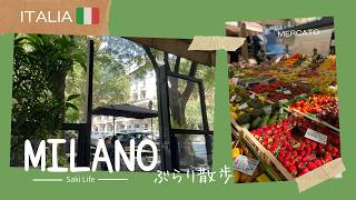 【ミラノぶらり散歩】イタリア🇮🇹 日常生活～路面市場とBarへ～
