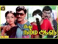 Idhu Namma Aalu 1988 Bhagyaraj Shobana Tamil Comedy Full Movie Bicstol