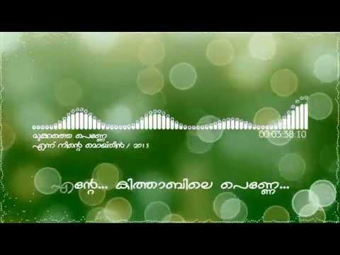 download lagu mp3 mp4 Ennu Ninte Moideen Songs Lyrics, download lagu Ennu Ninte Moideen Songs Lyrics gratis, unduh video klip Ennu Ninte Moideen Songs Lyrics