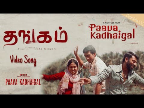 Thangamey Thangamey video song from Paava kadhaigal|4k UHD | Netflix | 2020