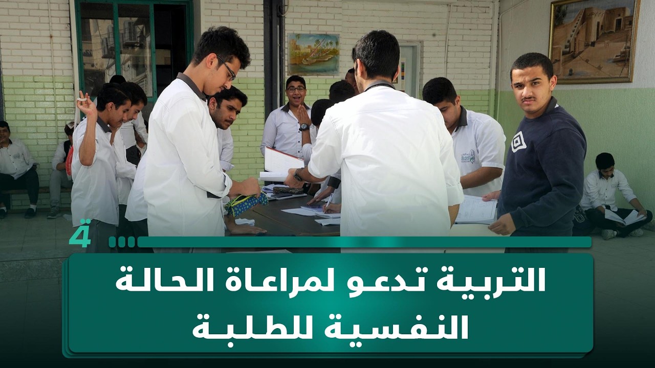 فيديو | التربية تدعو لمراعاة الحالة النفسية للطلبة.. القضاء يلغي "أجور الخدمة" على شركات الهاتف النقال
