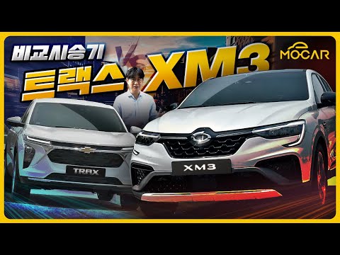 트랙스 VS XM3 비교 시승기…최고의 소형 SUV는 이 차?